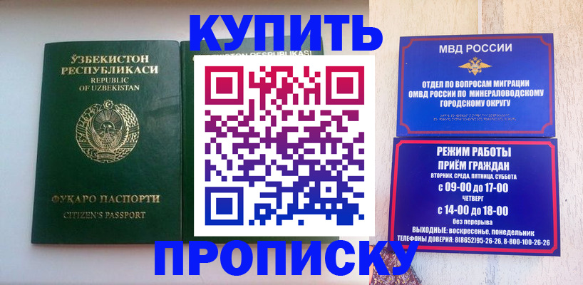 прописка регистрация в Хадыженске