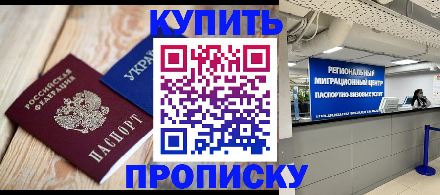 временная прописка в Хадыженске